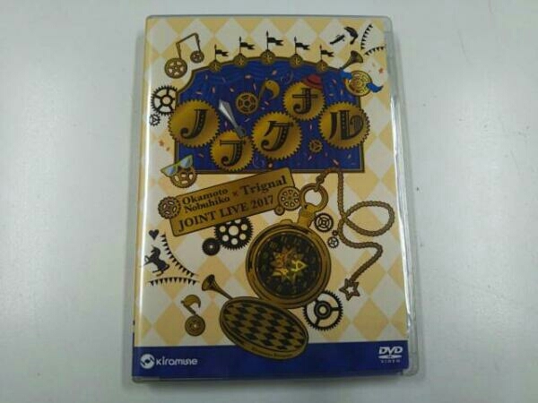 ノブグナル JOINT LIVE 2017 (岡本信彦×Trignal)(DVD)
