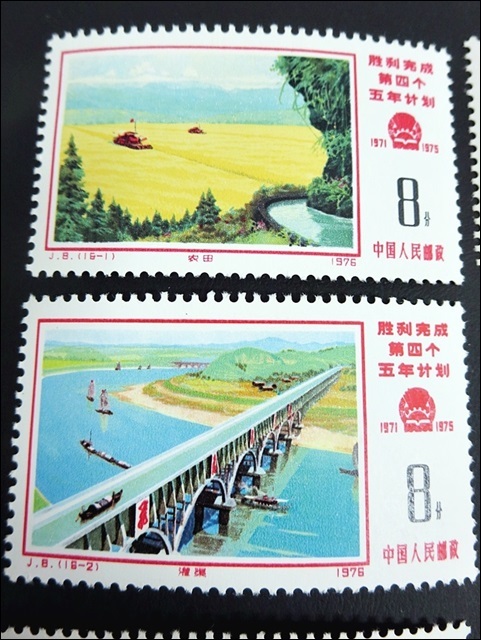 紀75 中ソ友好相互援助条約調印10周年（未使用、3種完） 中国切手