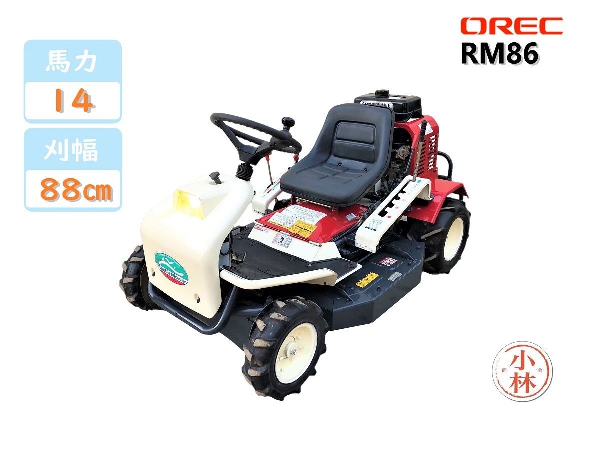 オーレック　乗用草刈機　ラビットモアー 『　RM86　』 刈幅880㎜　14馬力　無段変速　新品バッテリー　新品替刃 花、園芸 草刈機、芝刈機、刈払機