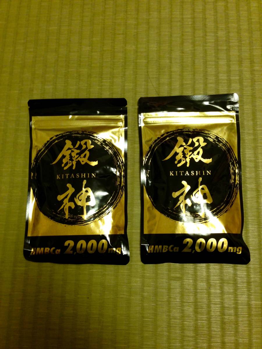 鍛神 KITASHIN HMB サプリメント 180粒 HMBカルシウム ○送料無料 新品 