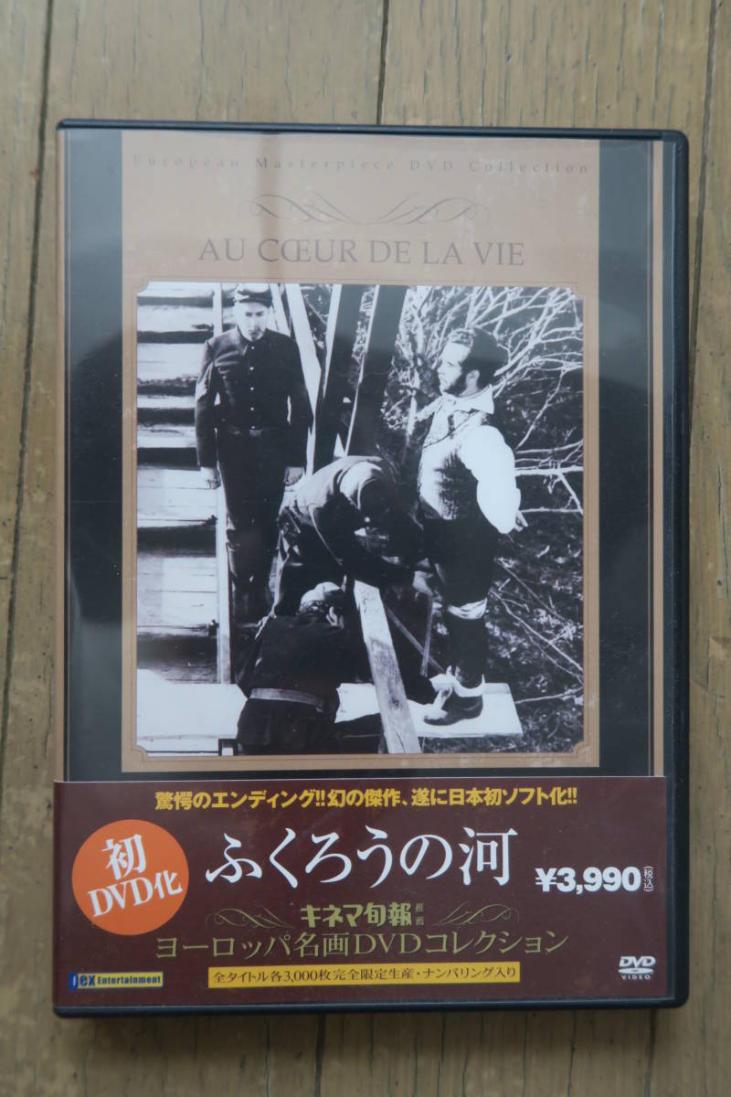ふくろうの河 DVD⁄ ヨーロッパ名画DVDコレクション⁄ロベール 廃盤