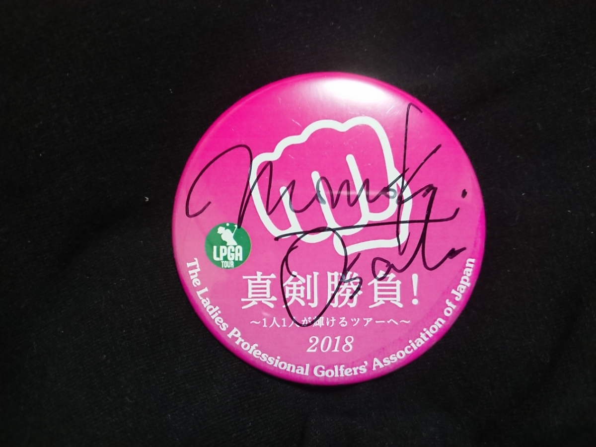 人気SALE，豊富な ＬＰＧＡ 大里桃子プロ 直筆サイン入り 缶バッジ(その他)｜売買されたオークション情報、yahooの商品情報をアーカイブ公開 - オークファン その他
