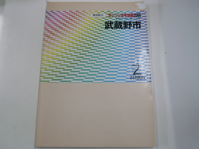 【ゼンリン住宅地図2000】横浜市6区★磯子/戸塚/港南/旭/泉/保土ヶ谷区 ゼンリン住宅地図2000横浜市6区☆磯子⁄戸塚⁄港南⁄旭⁄泉⁄保土ヶ谷区