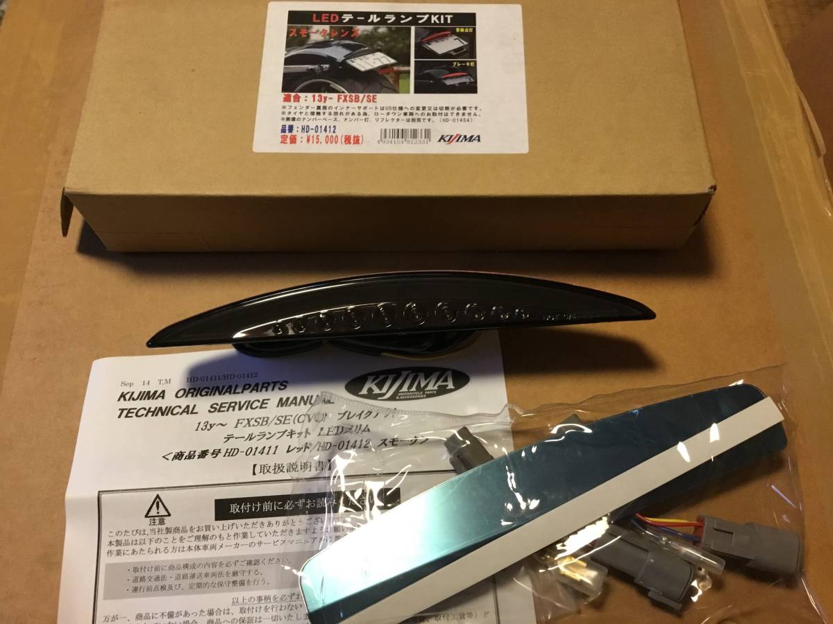 キジマ テールランプ LEDスリム レッド FXSB HD-01411 LED スリム 