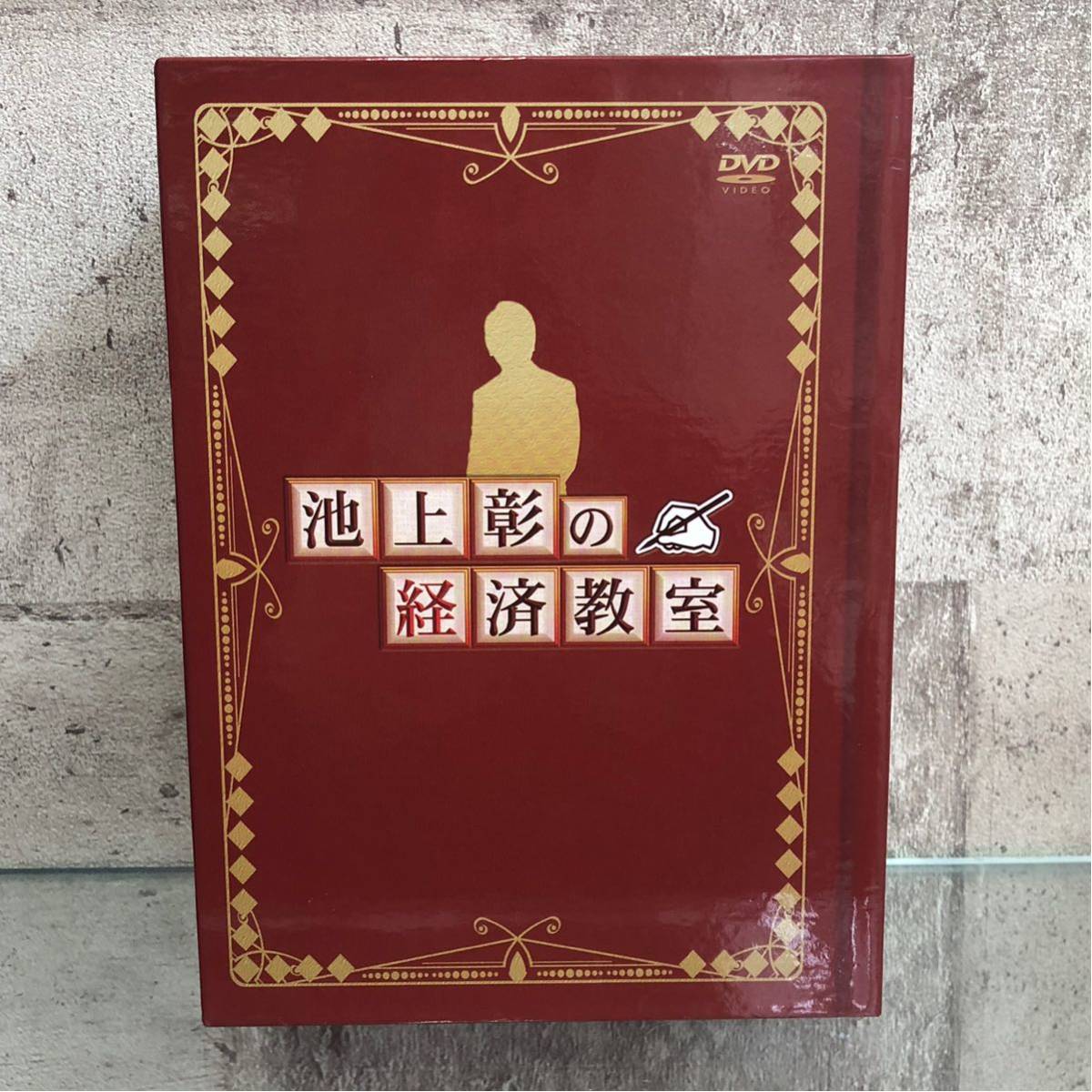 池上彰の経済教室 DVD Vol.1 Vol.2 公式通販 全16巻 : 池上彰の経済 