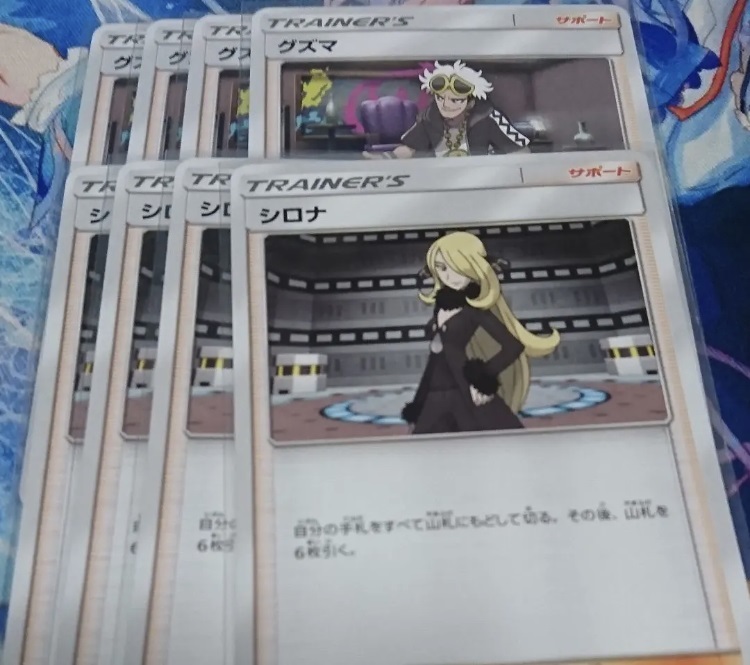 ポケモン ポケモンカードゲーム smI シロナ グズマ 各4枚セット 同梱可 b