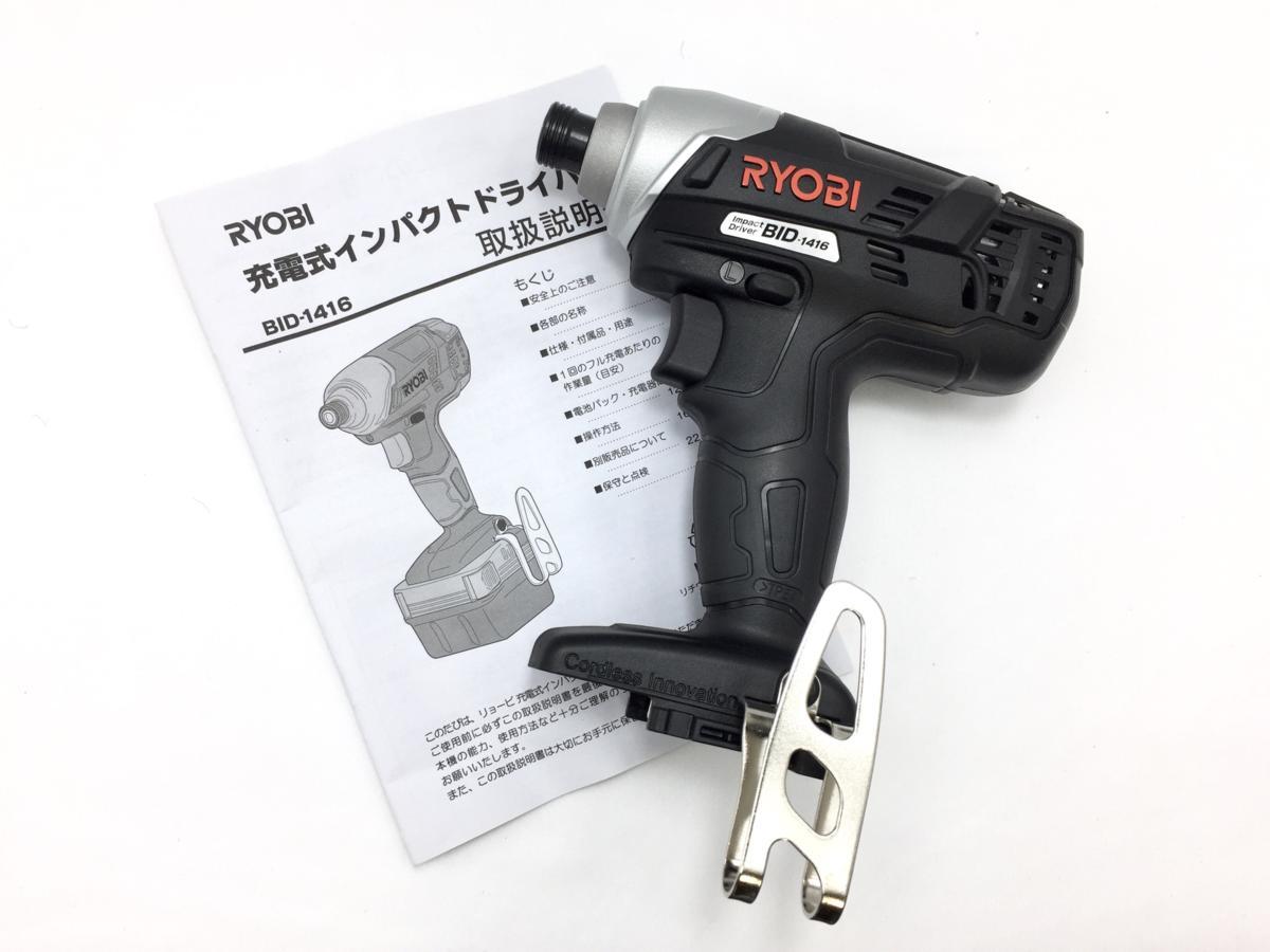 新品 リョービ 充電式インパクトドライバ BID-1416 本体のみ 14.4V 未