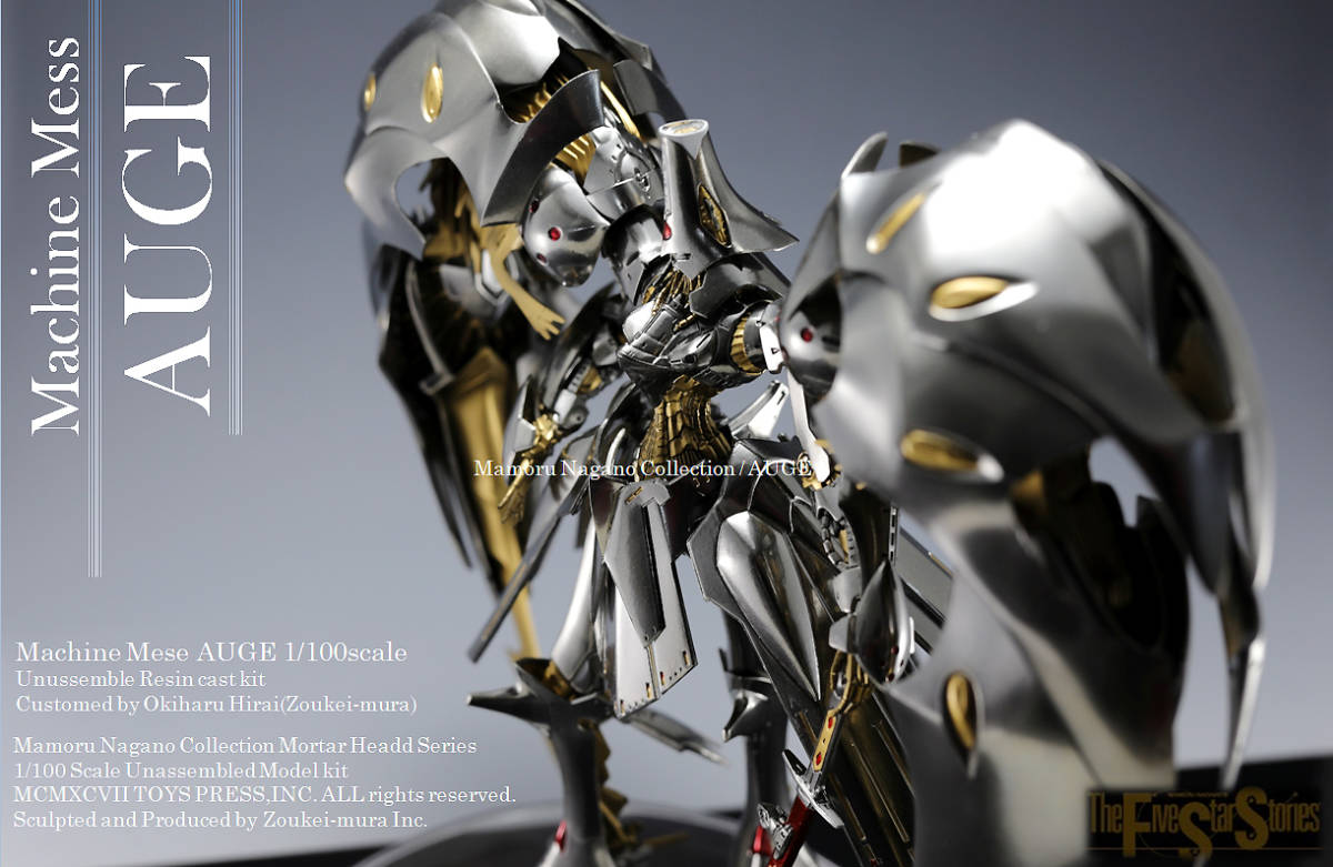 FSS ボークス ガレージキット 1/100 マシンメース AUGE アウゲ 完成品 