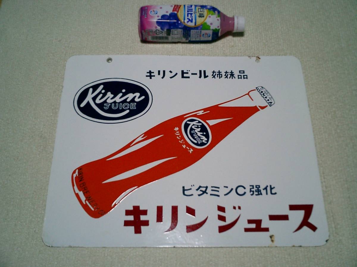 Kirin JUICE キリンジュース 両面 ホーロー看板 | LESHERITIERSBRAND.COM