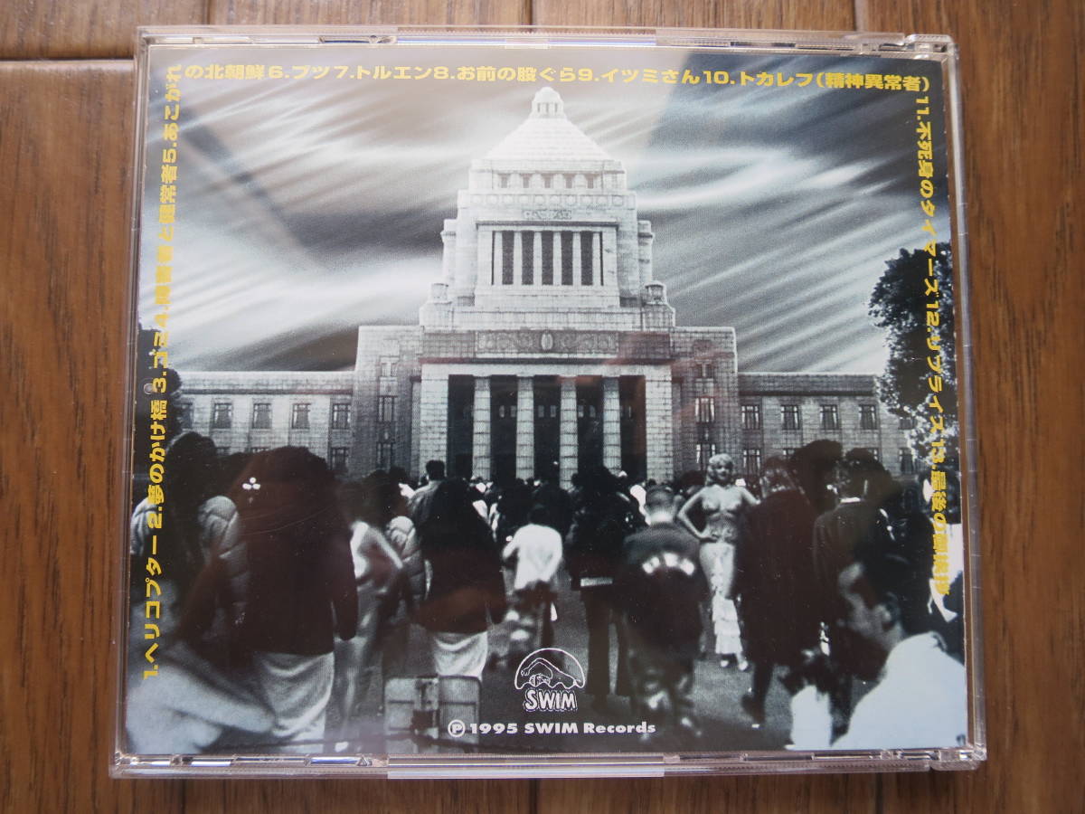 TIMERS THE : 不死身のタイマーズ 公式通販 不死身のタイマーズ⁄THE 