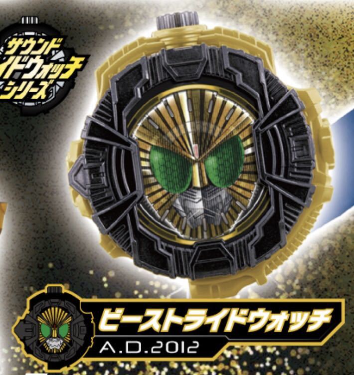 仮面ライダー ビースト ライドウォッチの通販 商品情報 仮面ライダー
