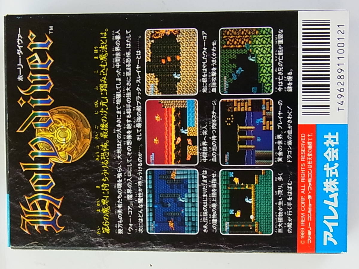 Holy ホーリーダイヴァー Diver ファミコン FC ソフト ホーリー 