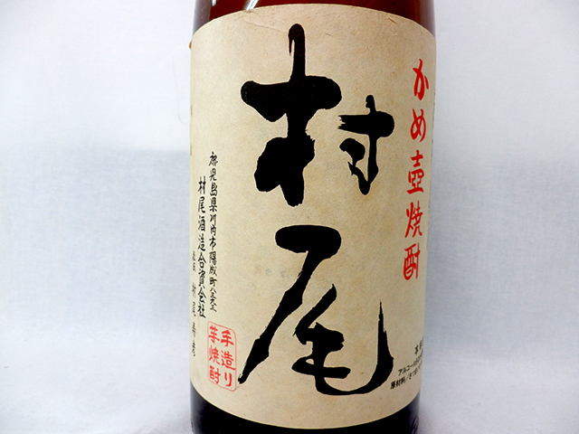 25度 1800ml 村尾酒造 薩摩茶屋 芋焼酎 村尾 | 鹿児島 かめ壺焼酎 中