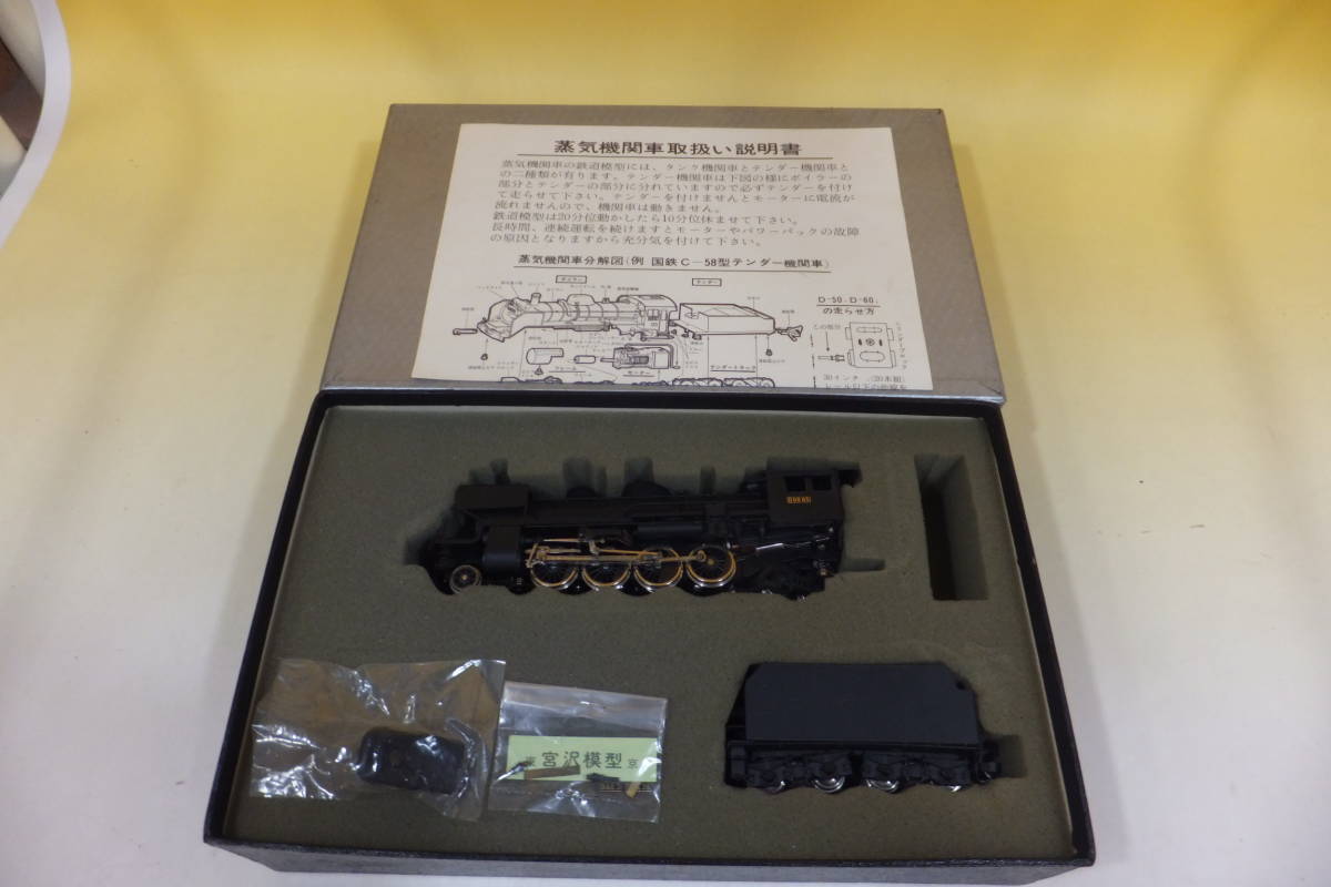 宮沢模型 HOゲージ - Yahoo!オークション の落札相場 (HOゲージ) 「d60