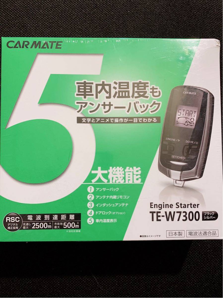 TE-W7300 カーメイト エンジンスターターリモコン | 公式 リモコン 