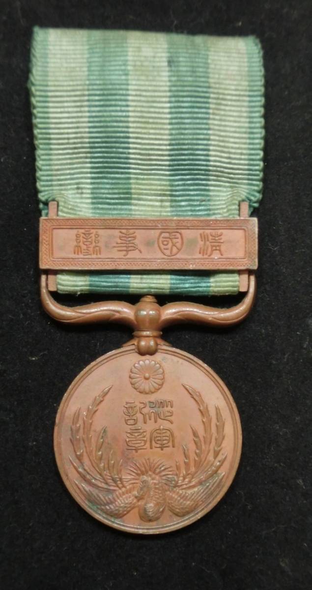 日本軍 明治三十三年 清国事変 従軍記章 北清事変 義和団＞