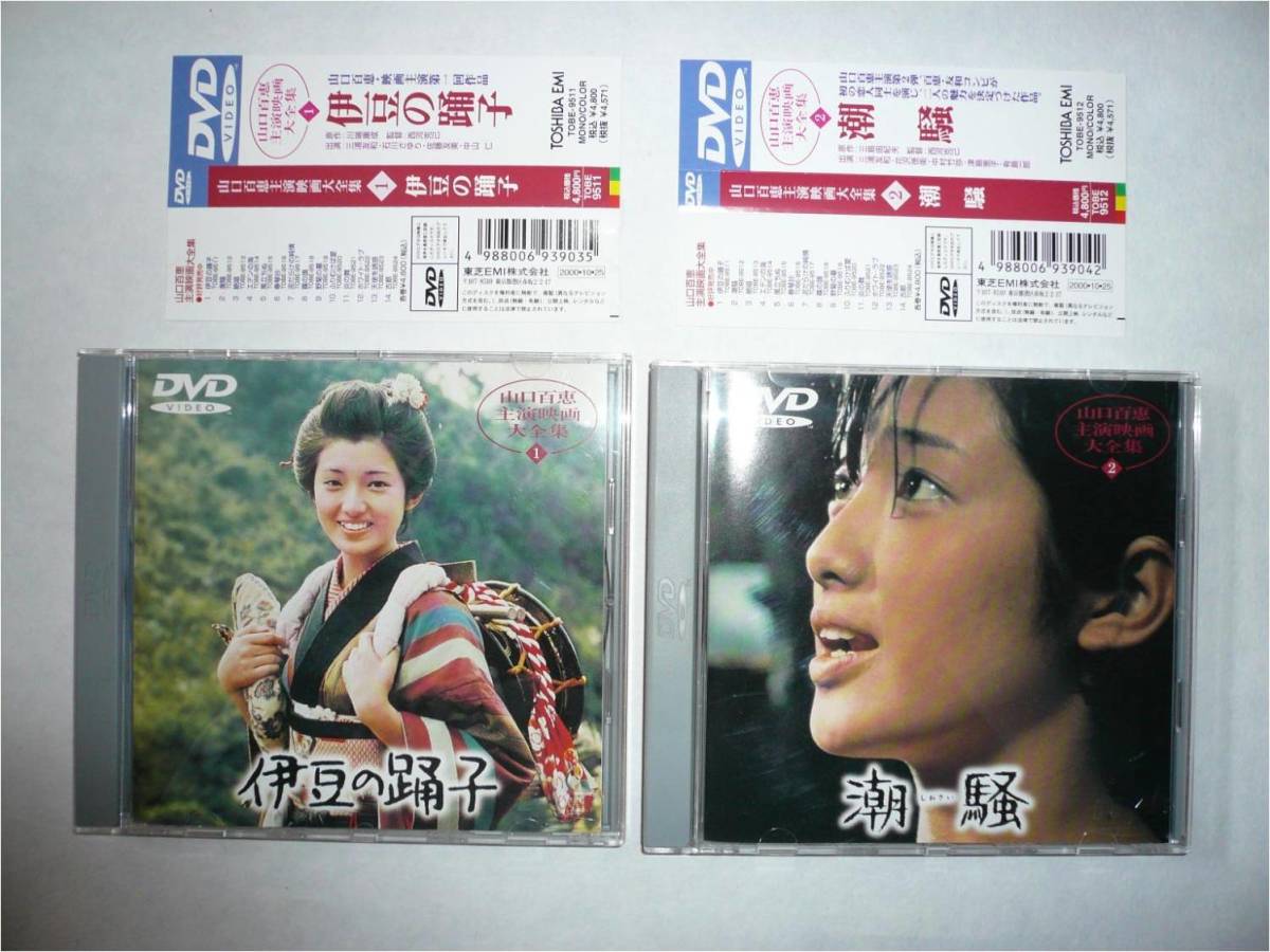 伊豆の踊子 潮騒 山口百恵 全14巻 レンタル落ちDVD 主演映画大全集