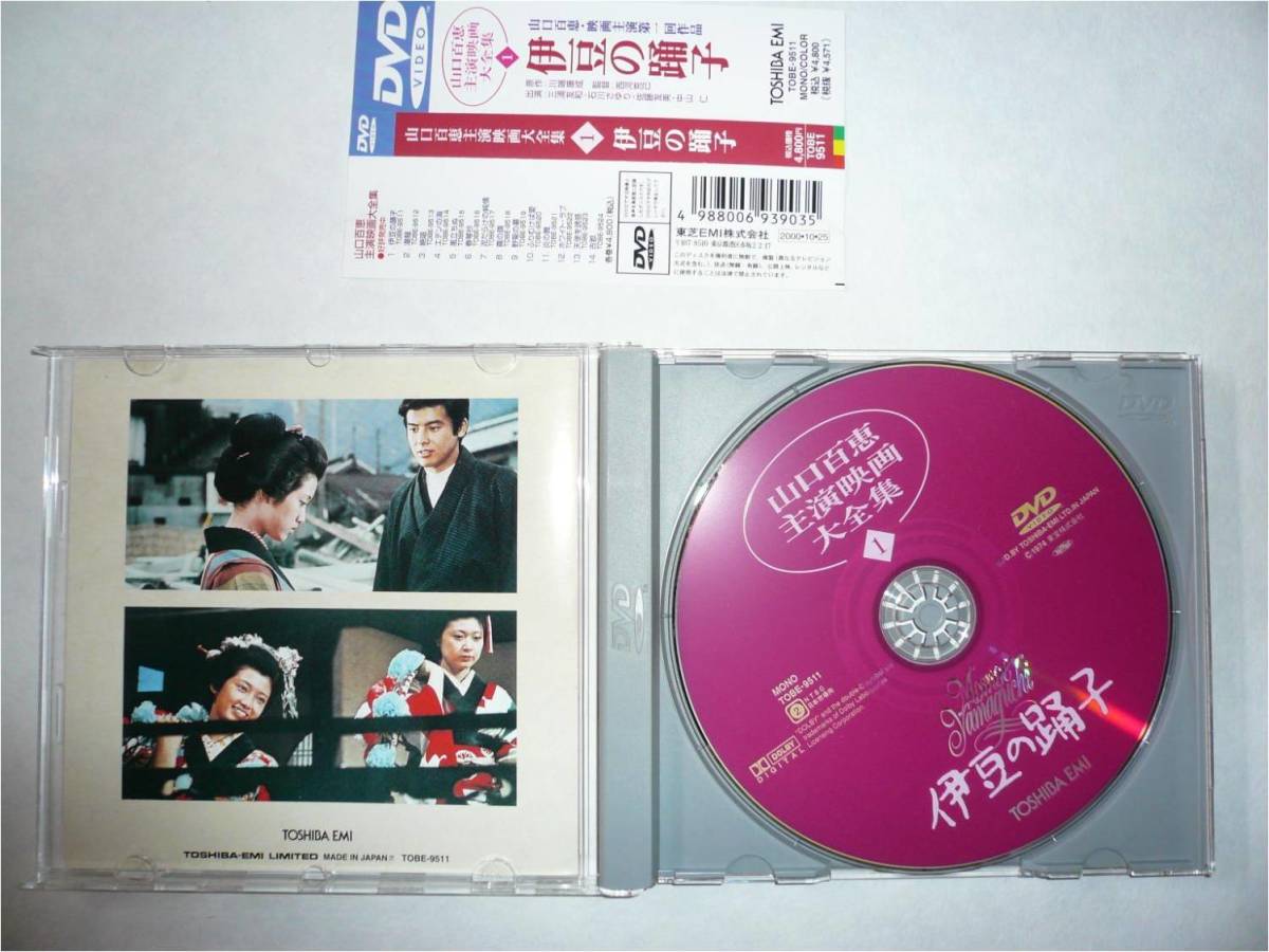 山口百恵 三浦友和, 山口百恵, 伊豆の踊子 潮騒 主演映画大全集 VHS 当時