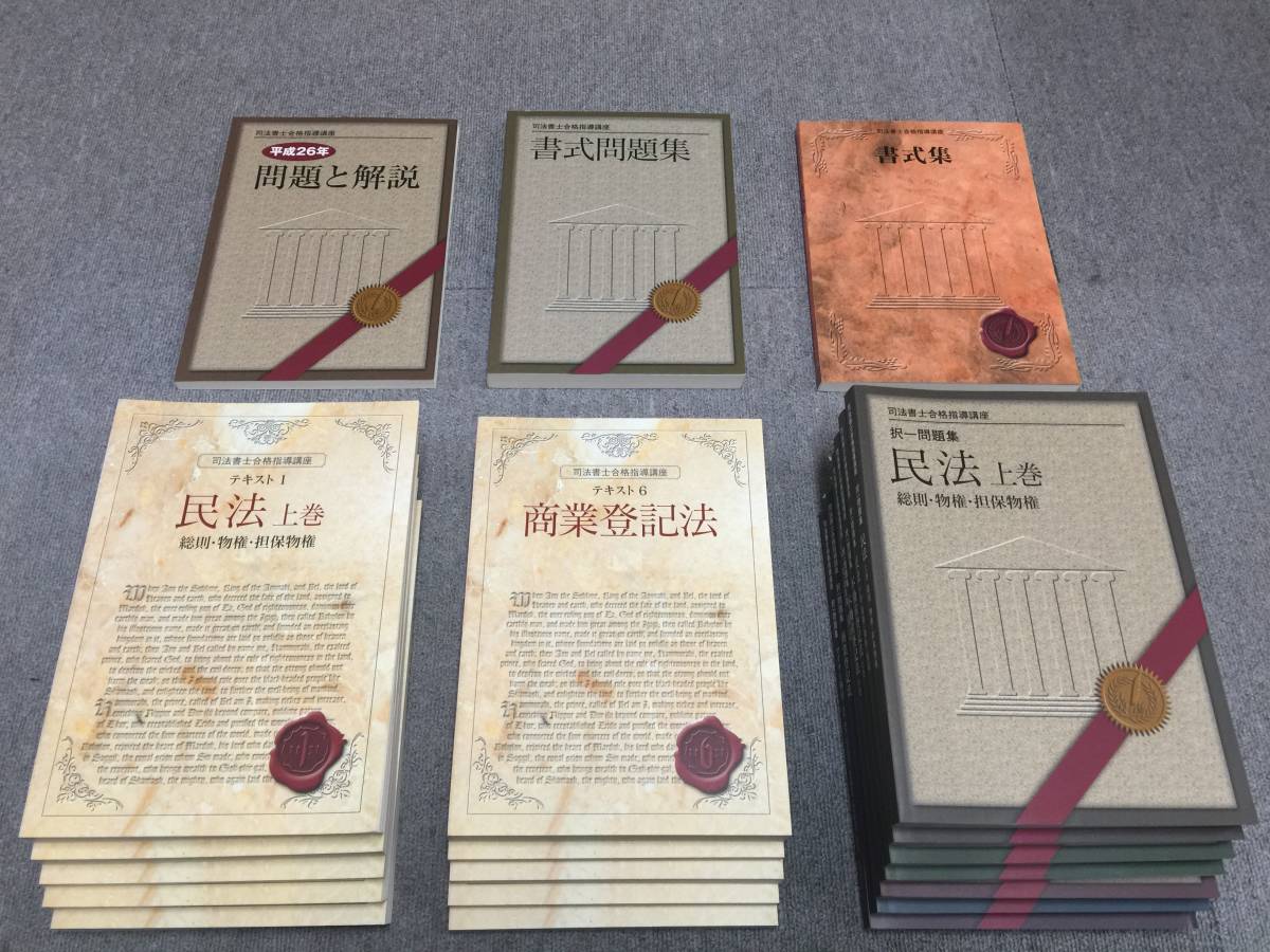 美品】ユーキャン ☆ 司法書士合格指導講座一式 （2015・H27年度版）