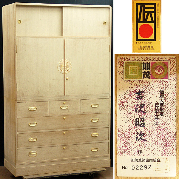 東京都杉並区高井戸東にて、伝統工芸士吉沢昭次の加茂桐箪笥、お着物