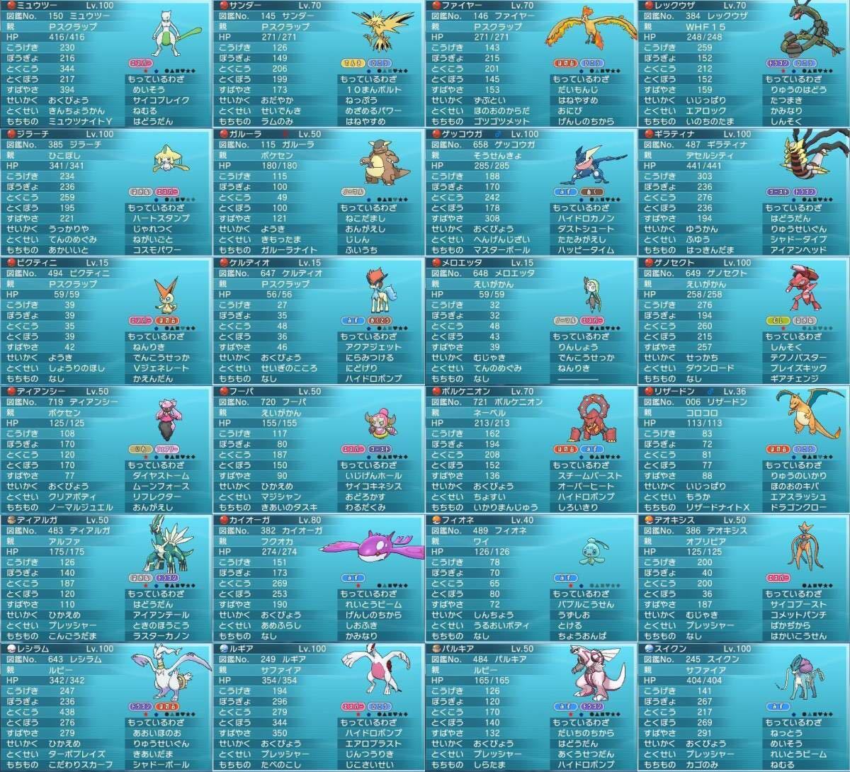 ☆ポケットモンスター アルファサファイア 721種類 図鑑完成 色違い