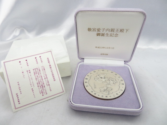 敬宮愛子内親王殿下御誕生記念 御誕生記念 ◇敬宮愛子内親王殿下 記念