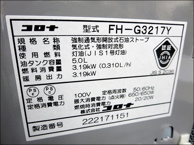 16 14-106376-01 CORONA コロナ 石油ファンヒーター FH-G3217Y 2017年