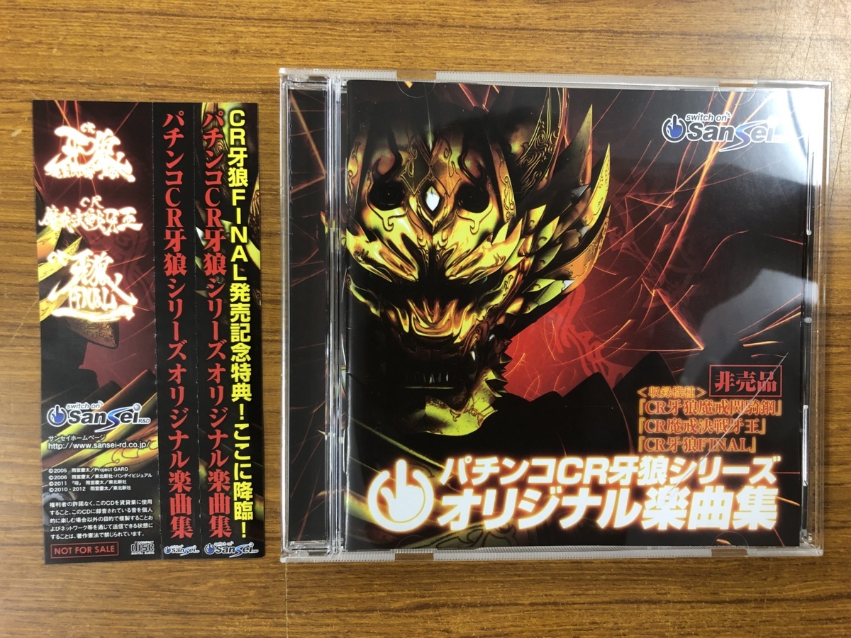オリジナル楽曲集 非売品 牙狼シリーズ パチンコCR CD 新品 パチンコCR