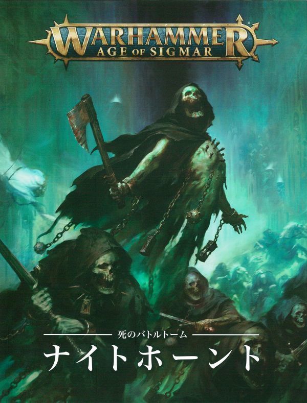 ウォーハンマー 【デス】死のバトルトーム　ナイトホーント（日本語版）[WARHAMMER AGE OF SIGMAR]【新品】