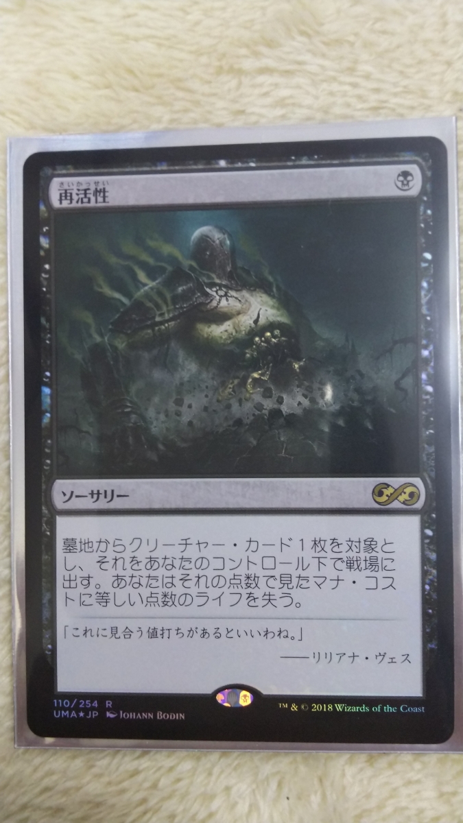 再活性 日本語 foil アルティメットマスターズ MTG