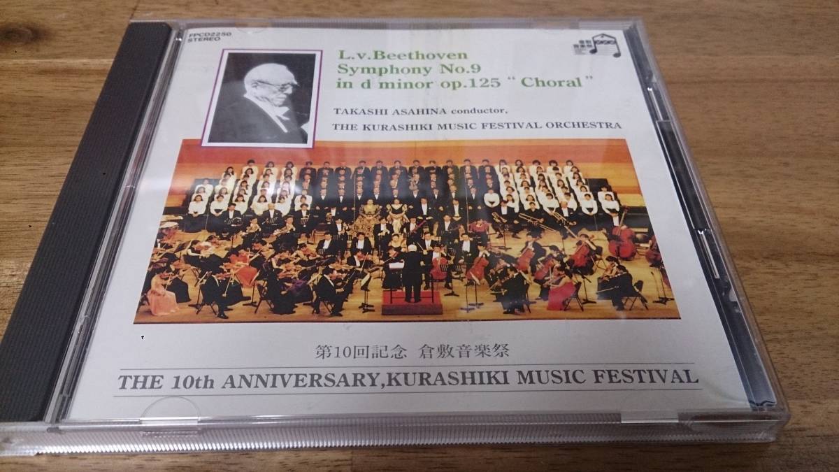 非売品)朝比奈隆＆倉敷音楽祭祝祭管弦楽団：ベートーヴェン：交響曲第 