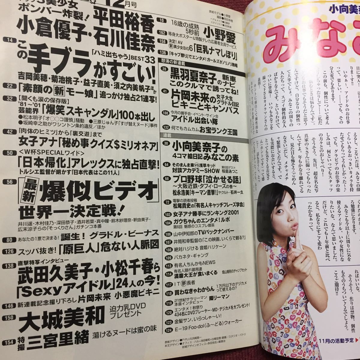 月刊アサヒ芸能エンタメ 小野愛ピンナップポスター付き小倉優子若槻千夏上戸彩石田未来橋本愛美17歳水着三宮里緒田丸愛安西美優ほか_10