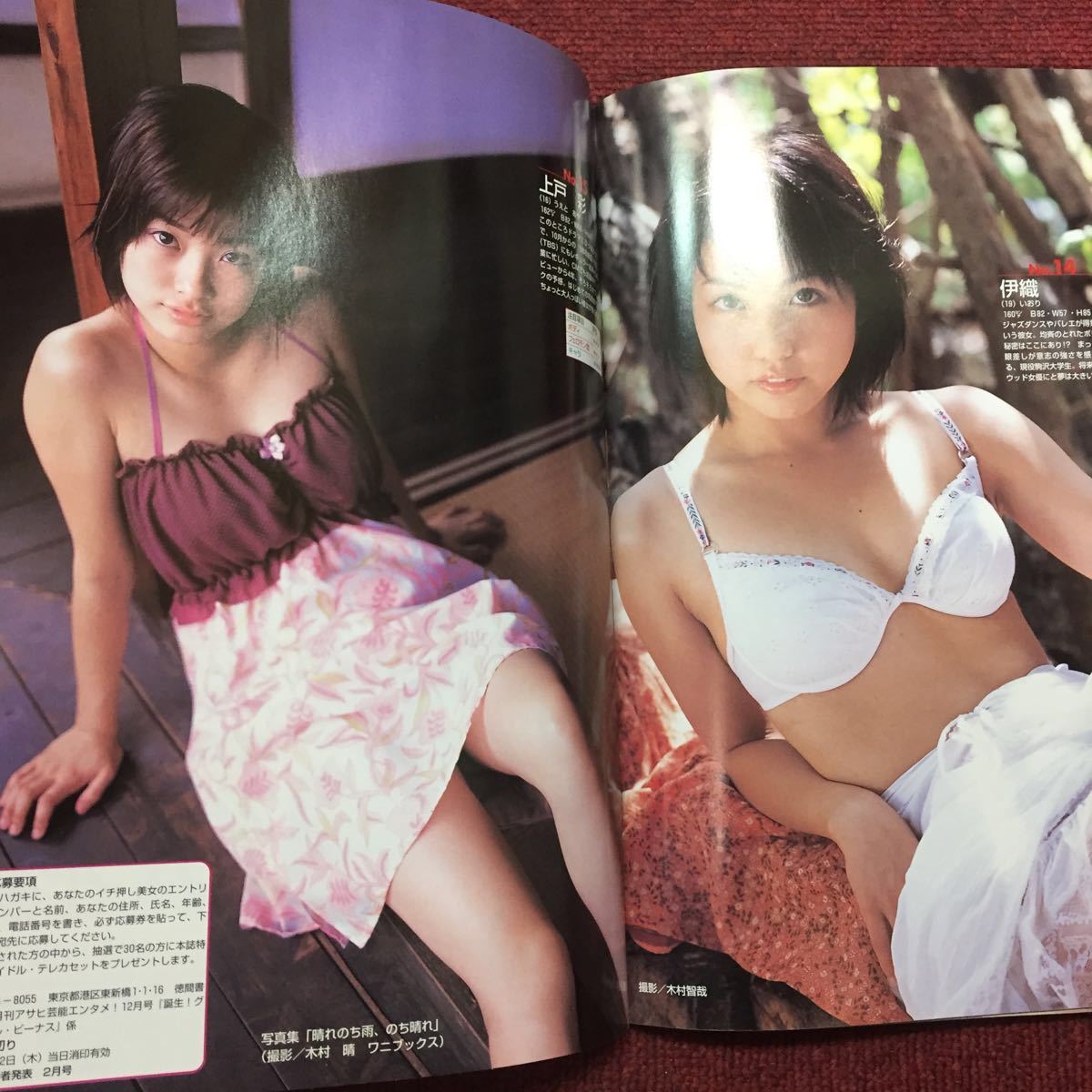 月刊アサヒ芸能エンタメ 小野愛ピンナップポスター付き小倉優子若槻千夏上戸彩石田未来橋本愛美17歳水着三宮里緒田丸愛安西美優ほか_5