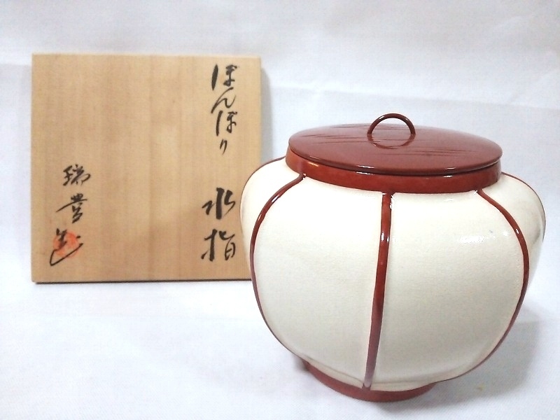 ☆【一美堂】☆茶道具☆西尾瑞豊作☆ぼんぼり『水指』☆共箱付