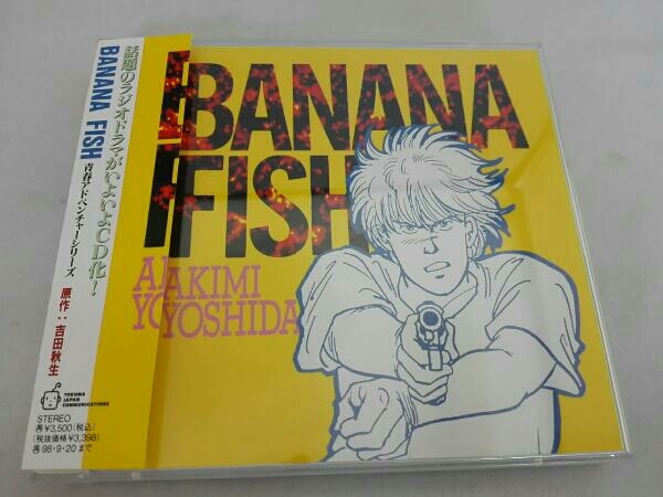 帯あり 吉田秋生 CD バナナフィッシュ(1)