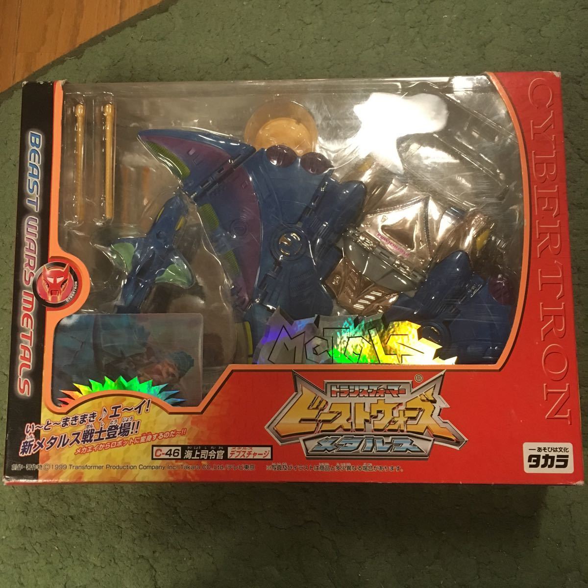 トランスフォーマー ビーストウォーズ メタルス デプスチャージ