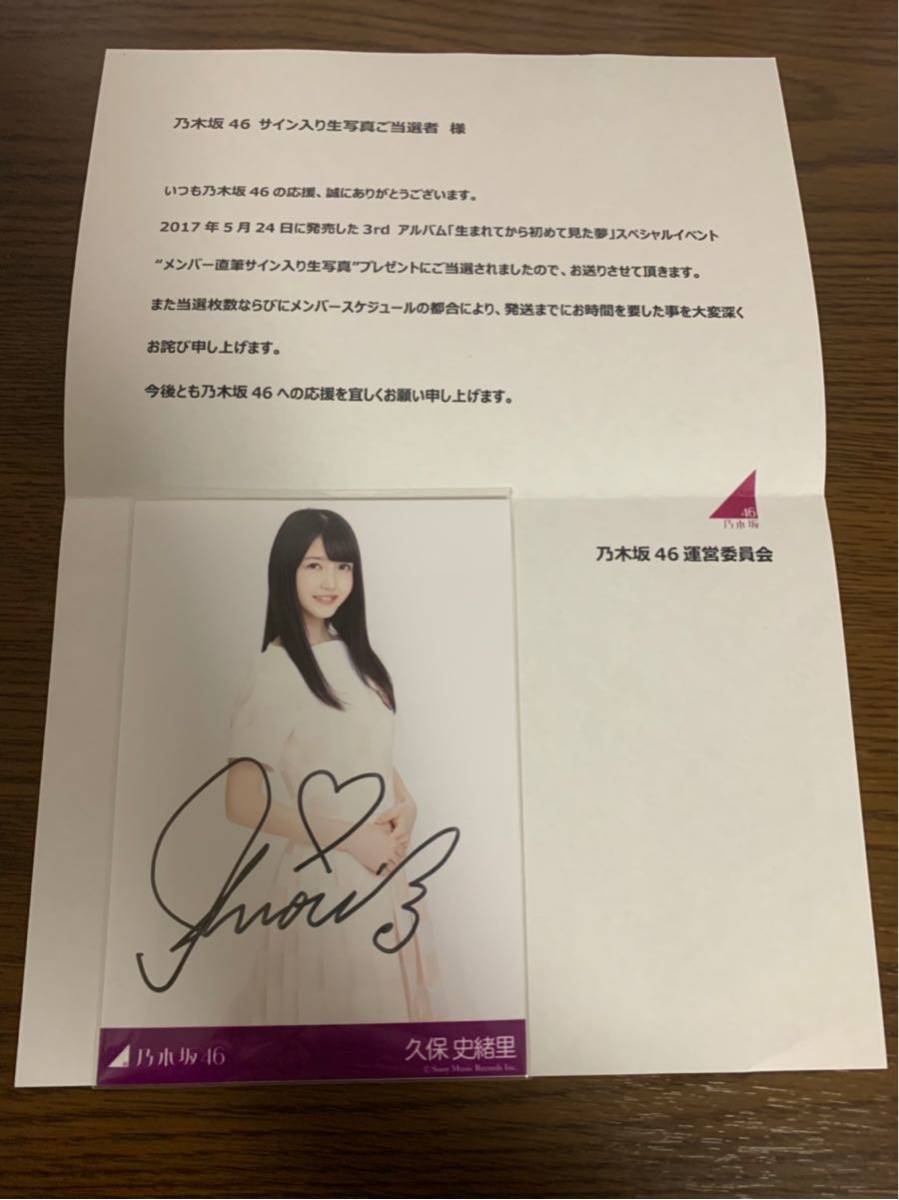 乃木坂46 久保史緒里 生まれてから初めて見た夢 メンバー直筆サイン
