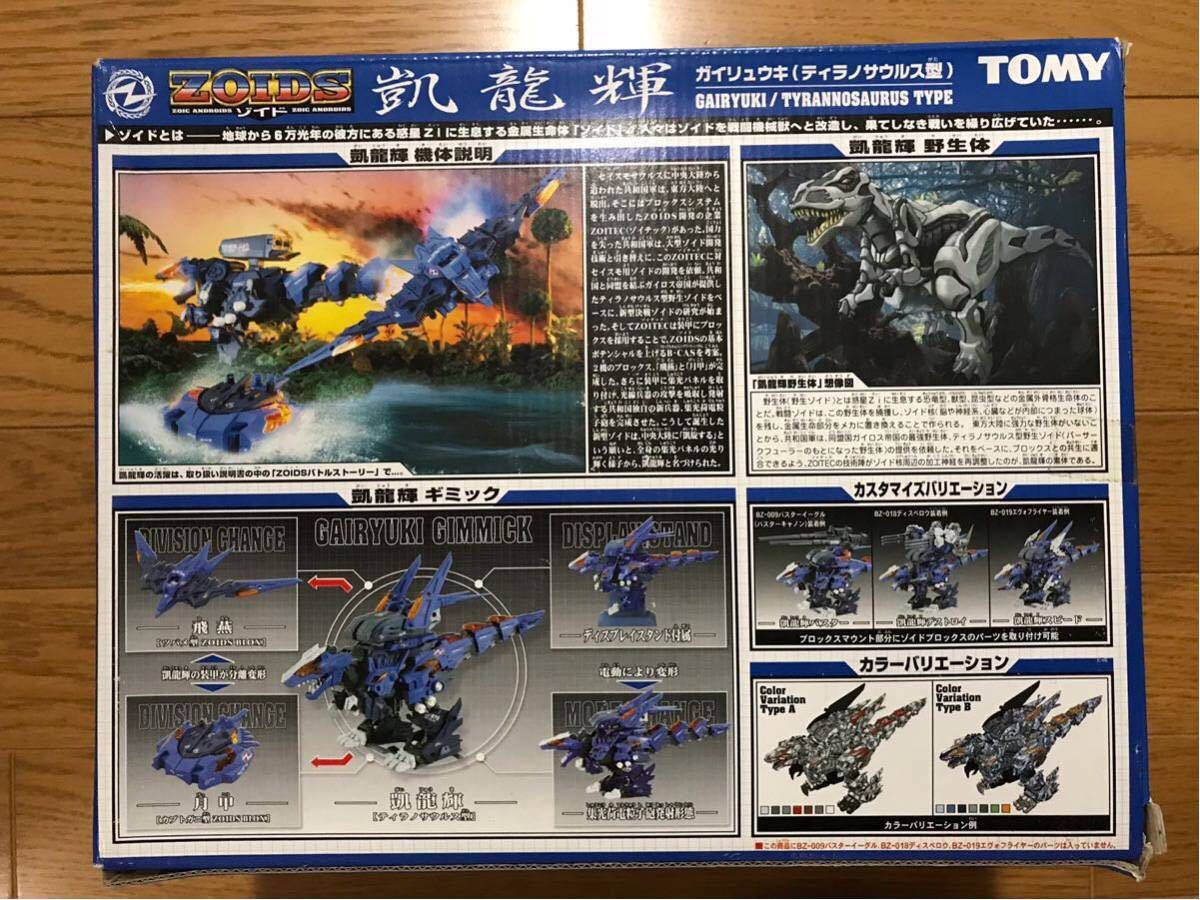 模型・プラモデル TOMY ZOIDS RZ-070 凱龍輝
