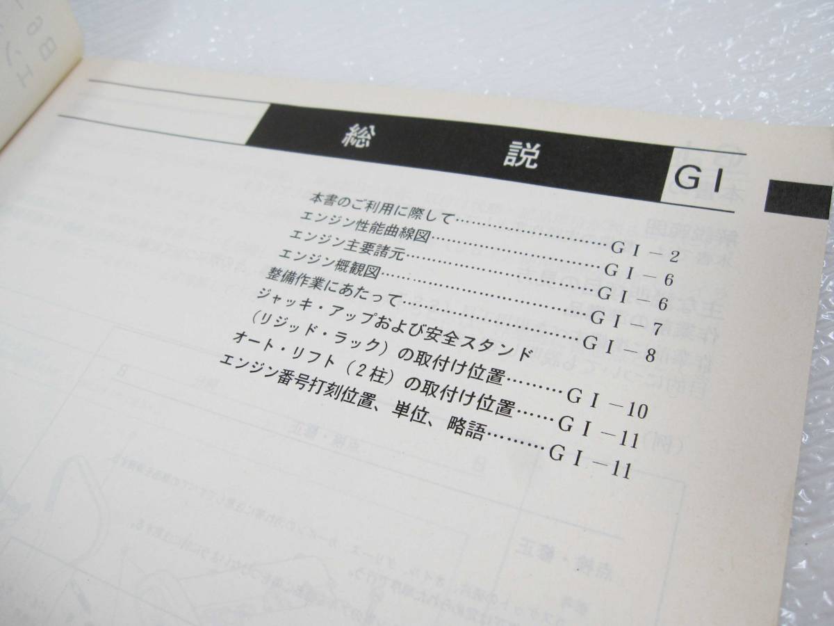 ロードスター ユーノス 整備書 B6-ZE マツダ マツダロードスターNA6CE