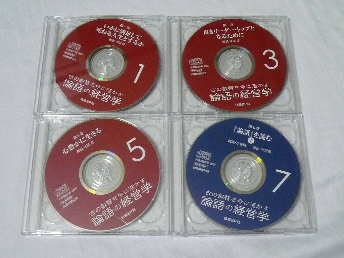 論語の経営学 CD8枚組+解説書 古の叡智を今に活かす | 公式通販 守屋
