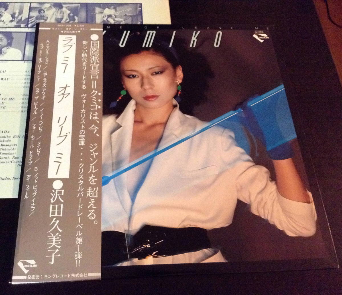 Me ME - Or Leave Love 沢田久美子 OR LOVE ⁄ LEAVE Funk⁄Soul (1979 