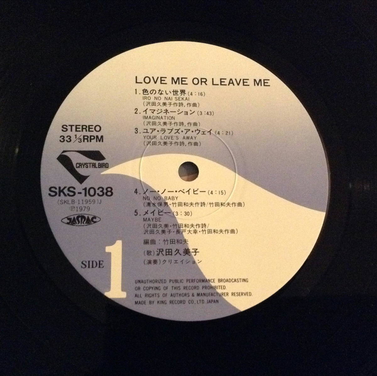 Me ME - Or Leave Love 沢田久美子 OR LOVE ⁄ LEAVE Funk⁄Soul (1979 