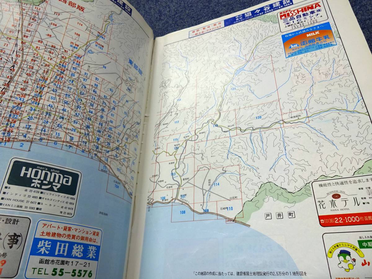 ゼンリン住宅地図 1993年 函館市 ゼンリン住宅地図 1993年 函館市