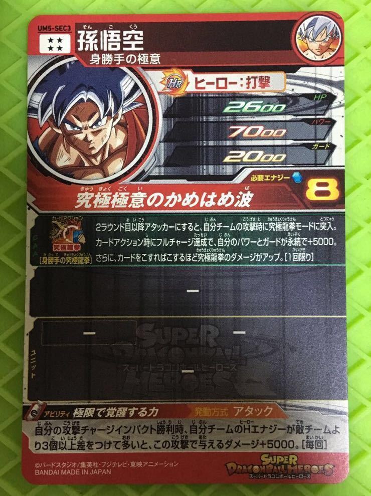 ドラゴンボールヒーローズ 振込期日厳守 説明文必読 um5 sec ベジット