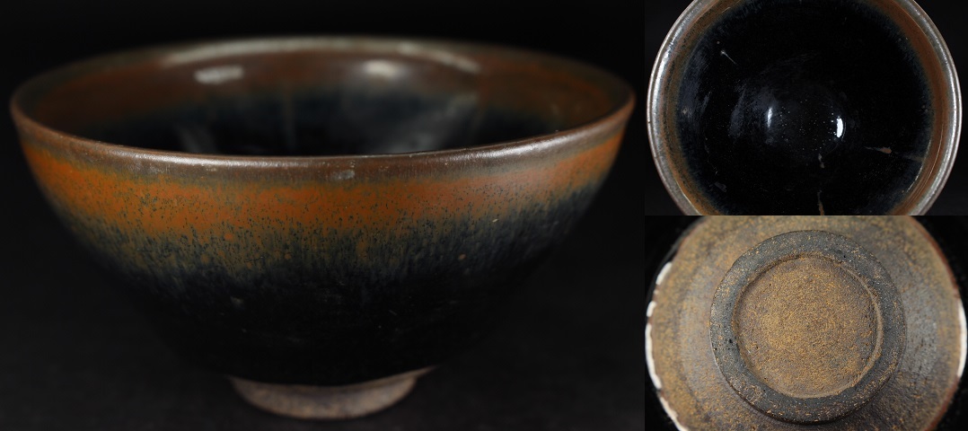 時代逸品 烏金釉建窯天目茶碗 黒胎高台底足建盞 美しい