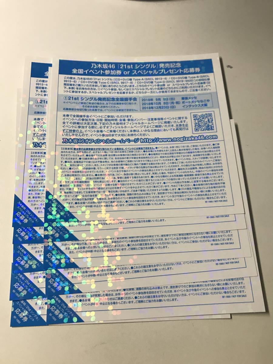乃木坂46 シンクロニシティ イベント参加券 握手会参加券8枚セット