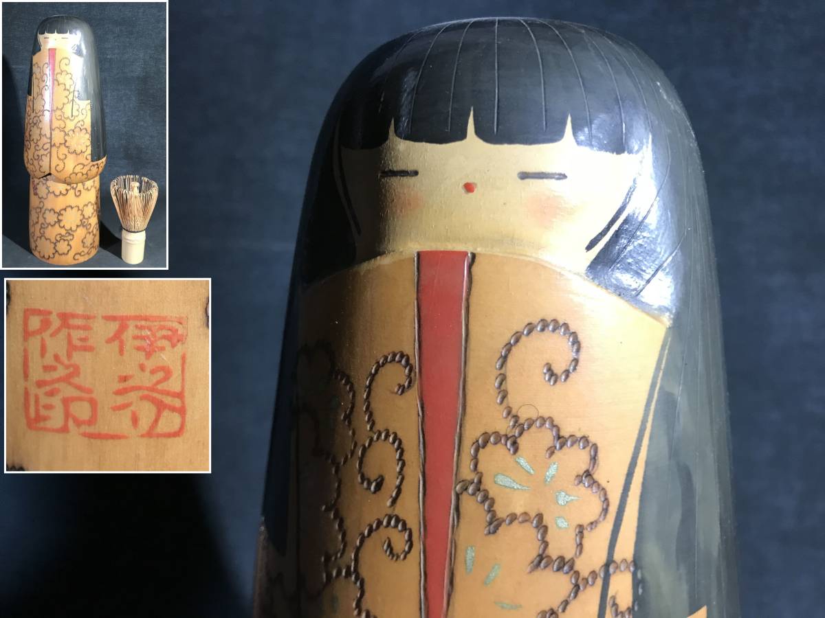 内閣総理大臣賞受賞作家 小林伊之助作 創作こけし いとし子 民芸品