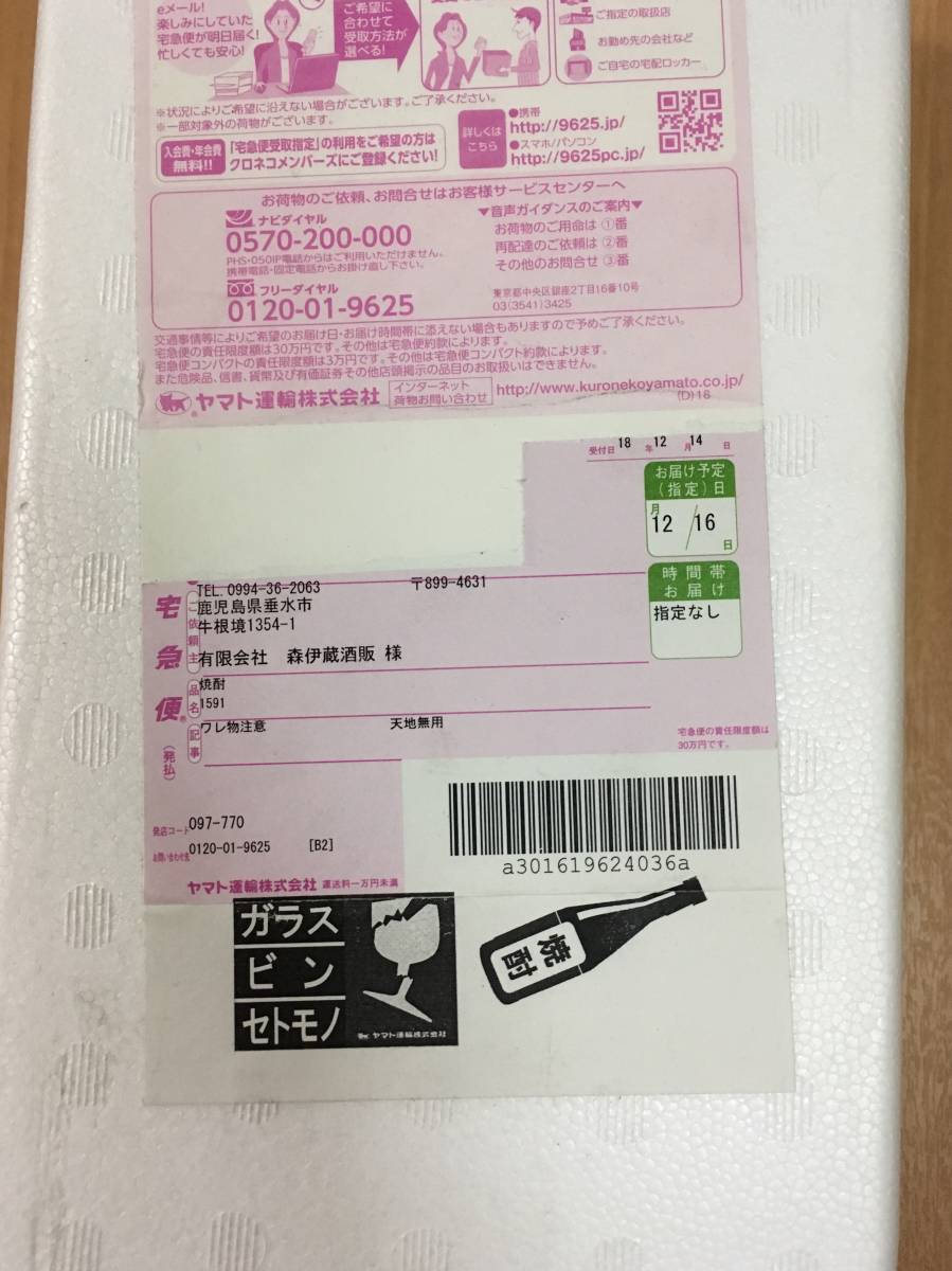 新品未開封☆芋焼酎 森伊蔵 1.8L☆12月到着分☆1800ml_2