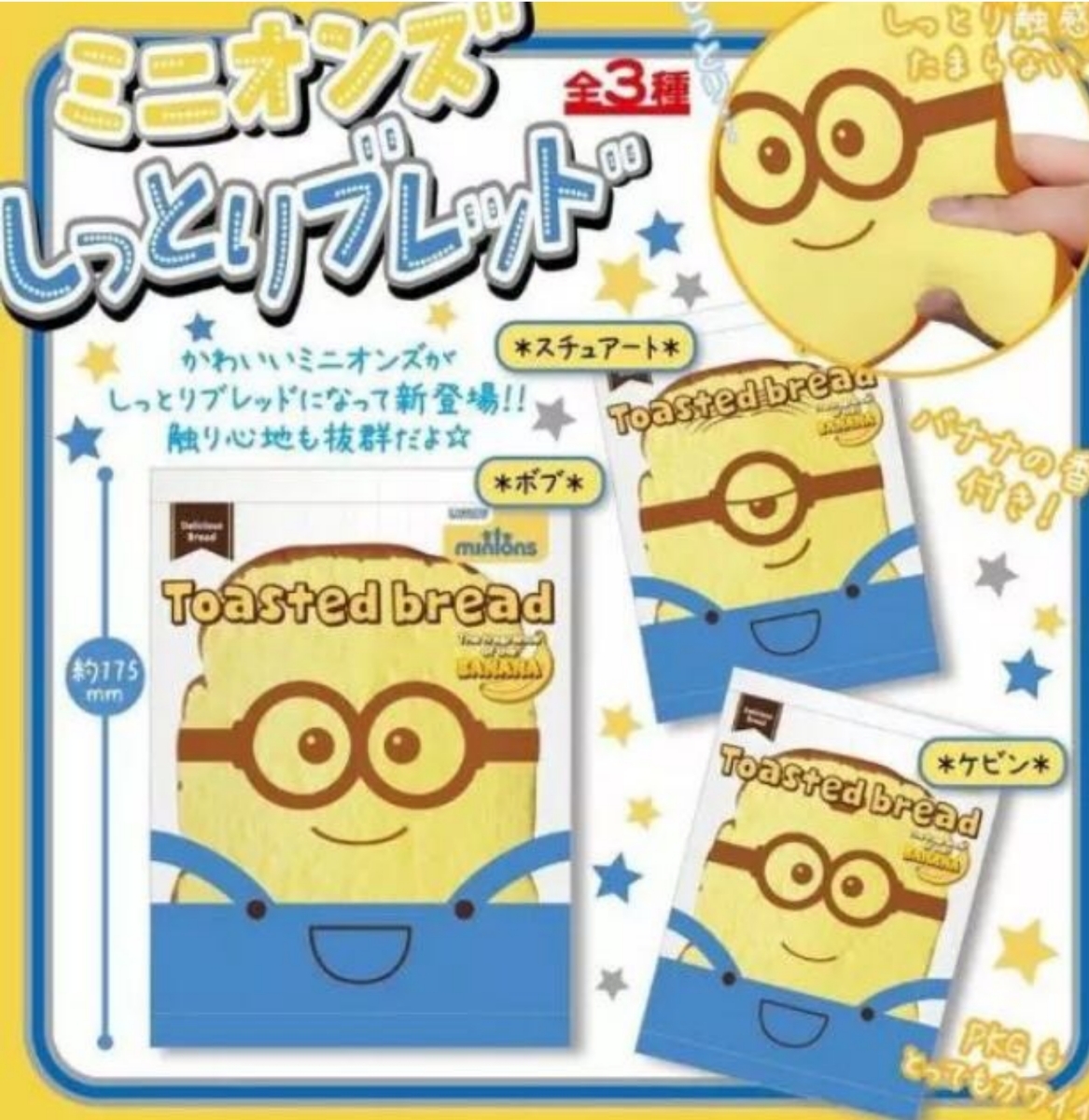 ミニオンズ ミニオン しっとりブレッド ボブ ケビン 食パン ユニバ Usj スクイーズ 非売品 プライズ ラスト1点 映画関連グッズ 売買されたオークション情報 Yahooの商品情報をアーカイブ公開 オークファン Aucfan Com