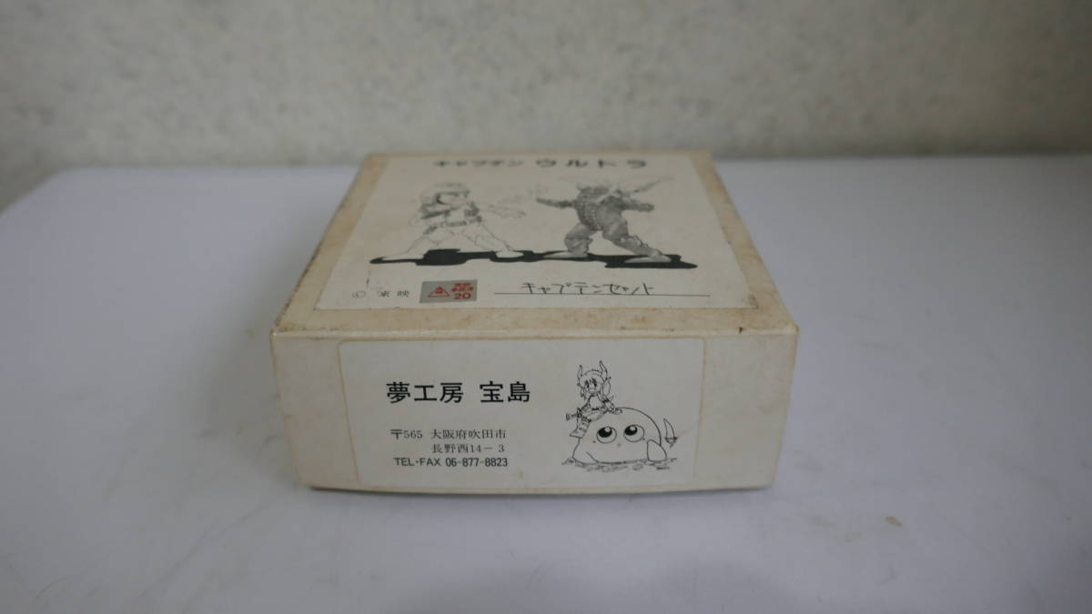 夢工房宝島　ウルトラマンCタイプ　ガレージキット　レジンキット キャプテンウルトラ 夢工房宝島 ガレージキット フィギュア 夢工房